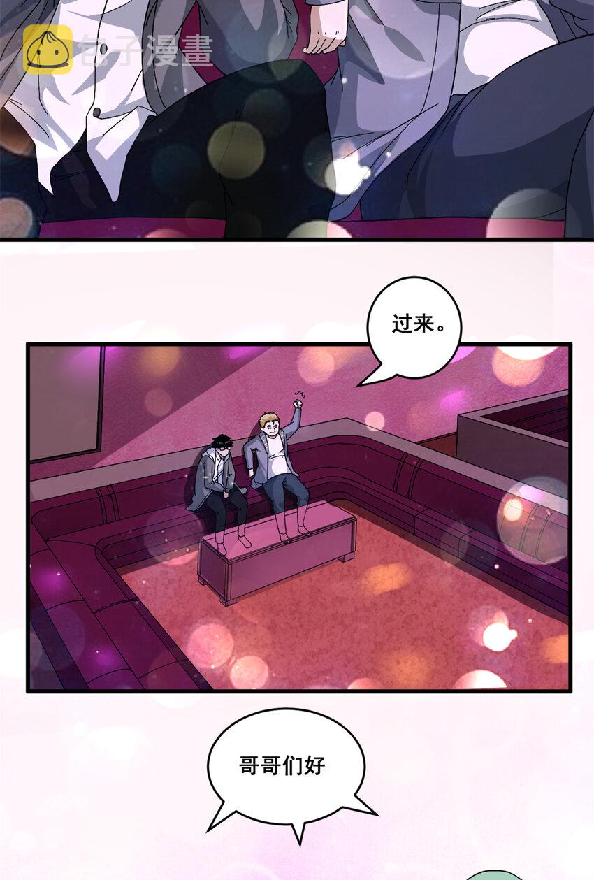 我有999种异能动漫免费观看完整版漫画,08 酉鸡大佬1图