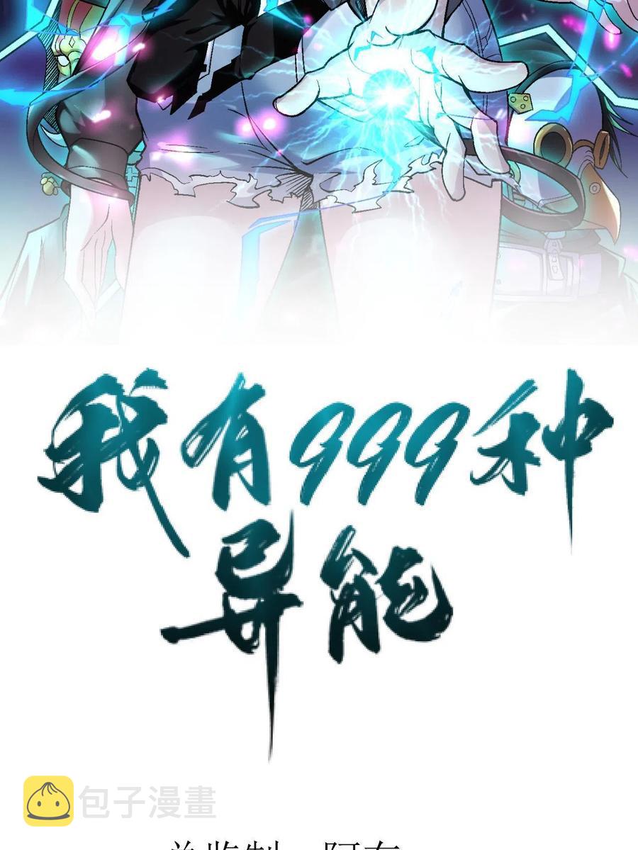 我有999种异能笔趣阁漫画,65 遭遇劫机2图