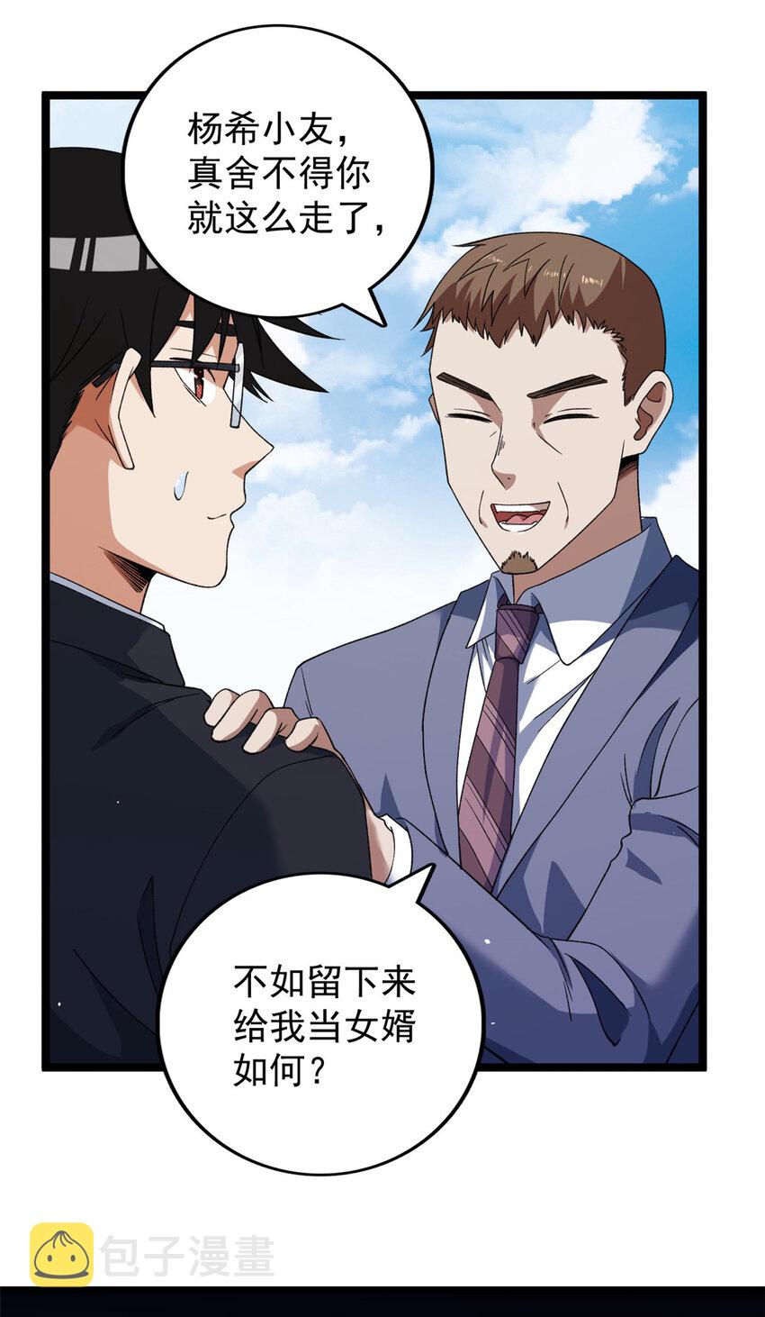 我有999种异能小说漫画,119 酉鸡给人戴绿帽？2图