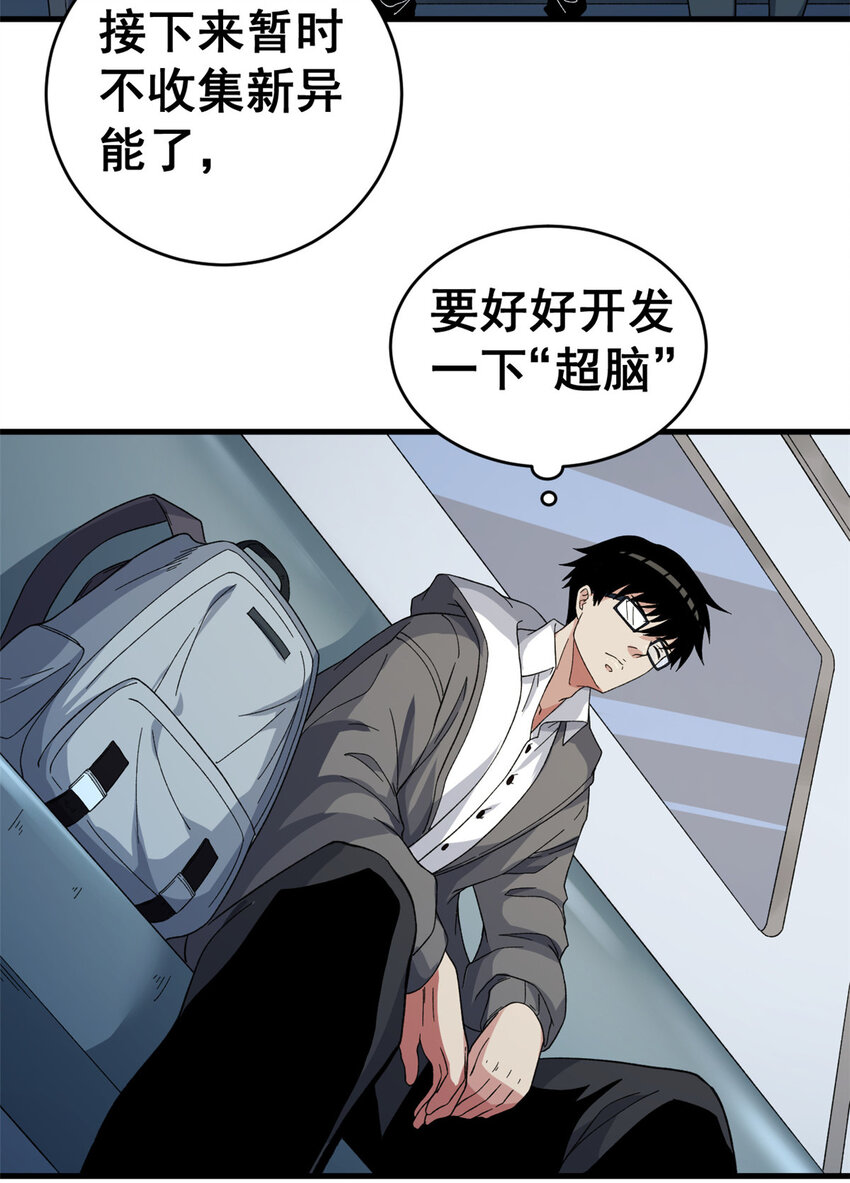 我有999种异能动漫漫画,06 蓝色药丸2图