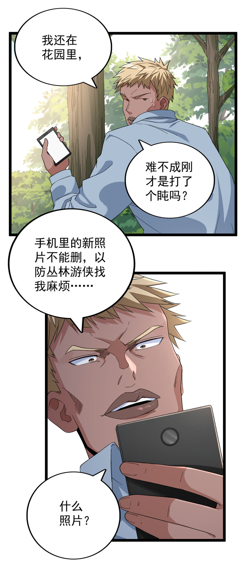 我有999种异能漫画免费下拉式漫画,41 战前准备1图