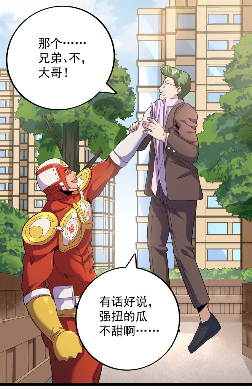 我有999种异能小说漫画,41 战前准备2图