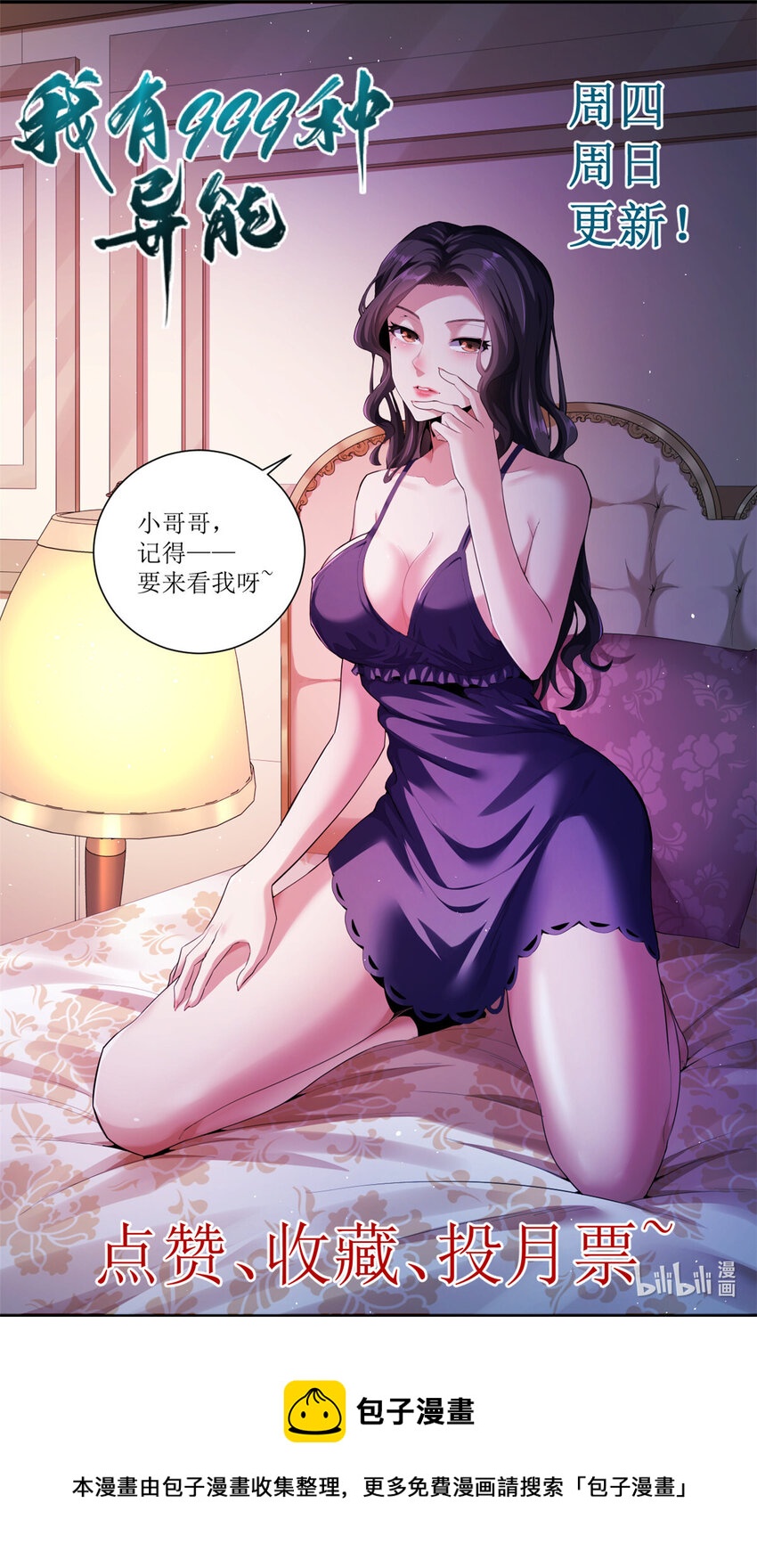我有999种异能漫画,82 拍卖风波（2）1图