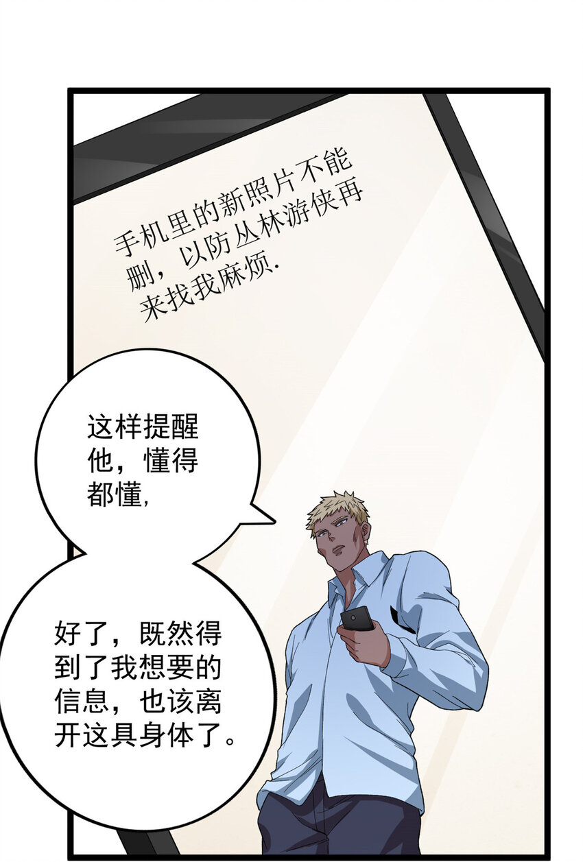 我有999种异能漫画免费下拉式漫画,41 战前准备2图