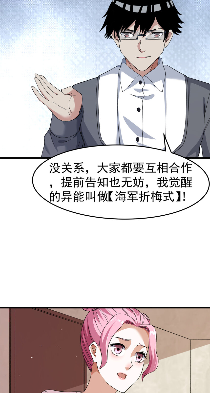 我有999种异能动漫在线免费完整樱花动漫漫画,107 裁决的普通成员2图