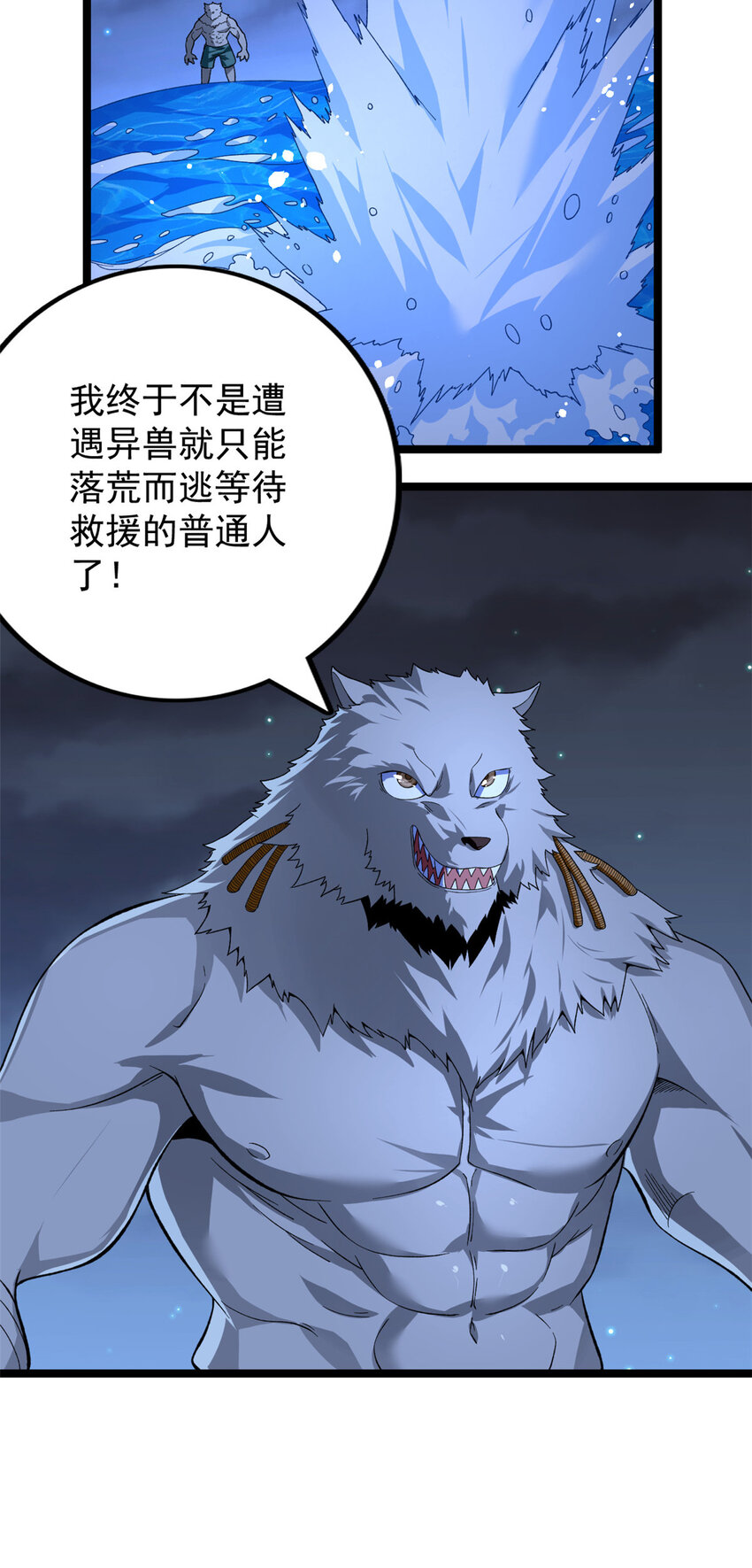 我有999种异能免费漫画下拉九漫漫画,37 狼人2图