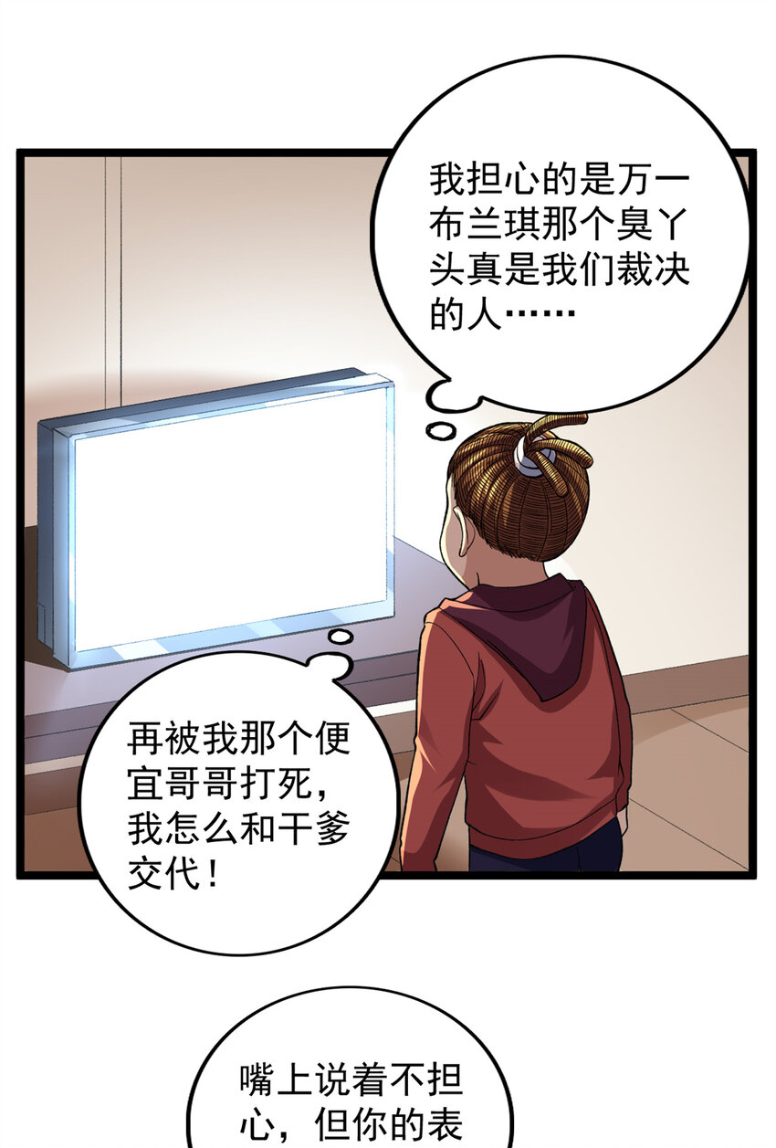 我有999种异能动漫在线免费完整樱花动漫漫画,84 S级灾害2图