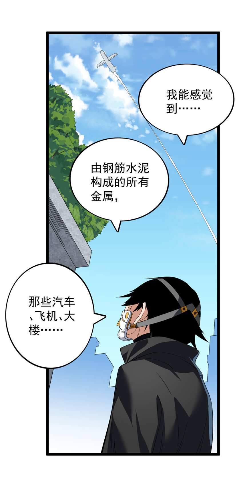 我有999种异能动漫漫画,23 终极梦想2图