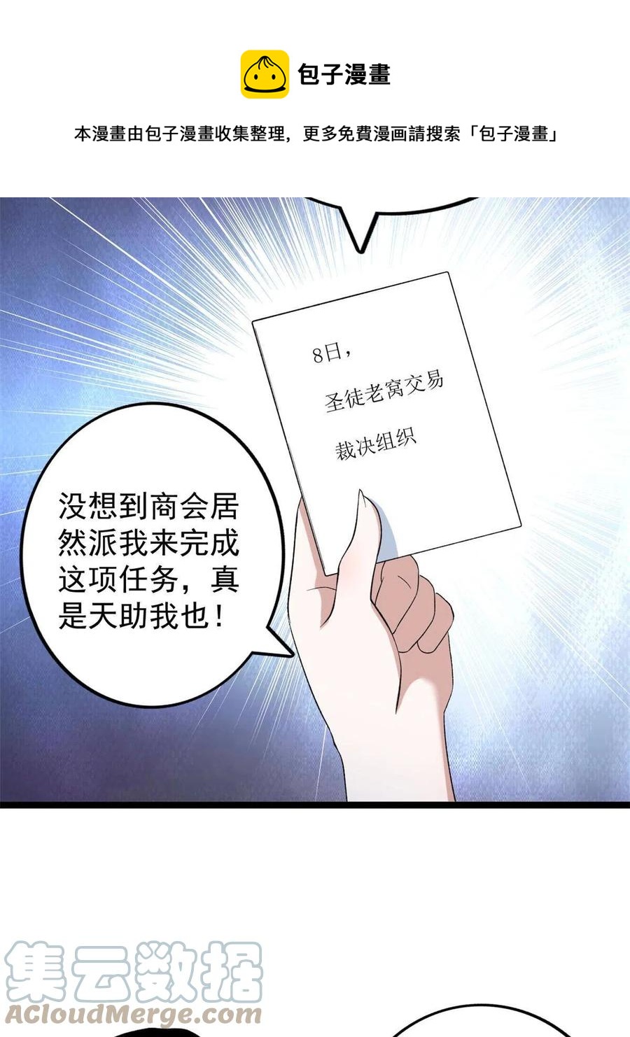 我有999种异能动漫漫画,72 小财迷多多1图