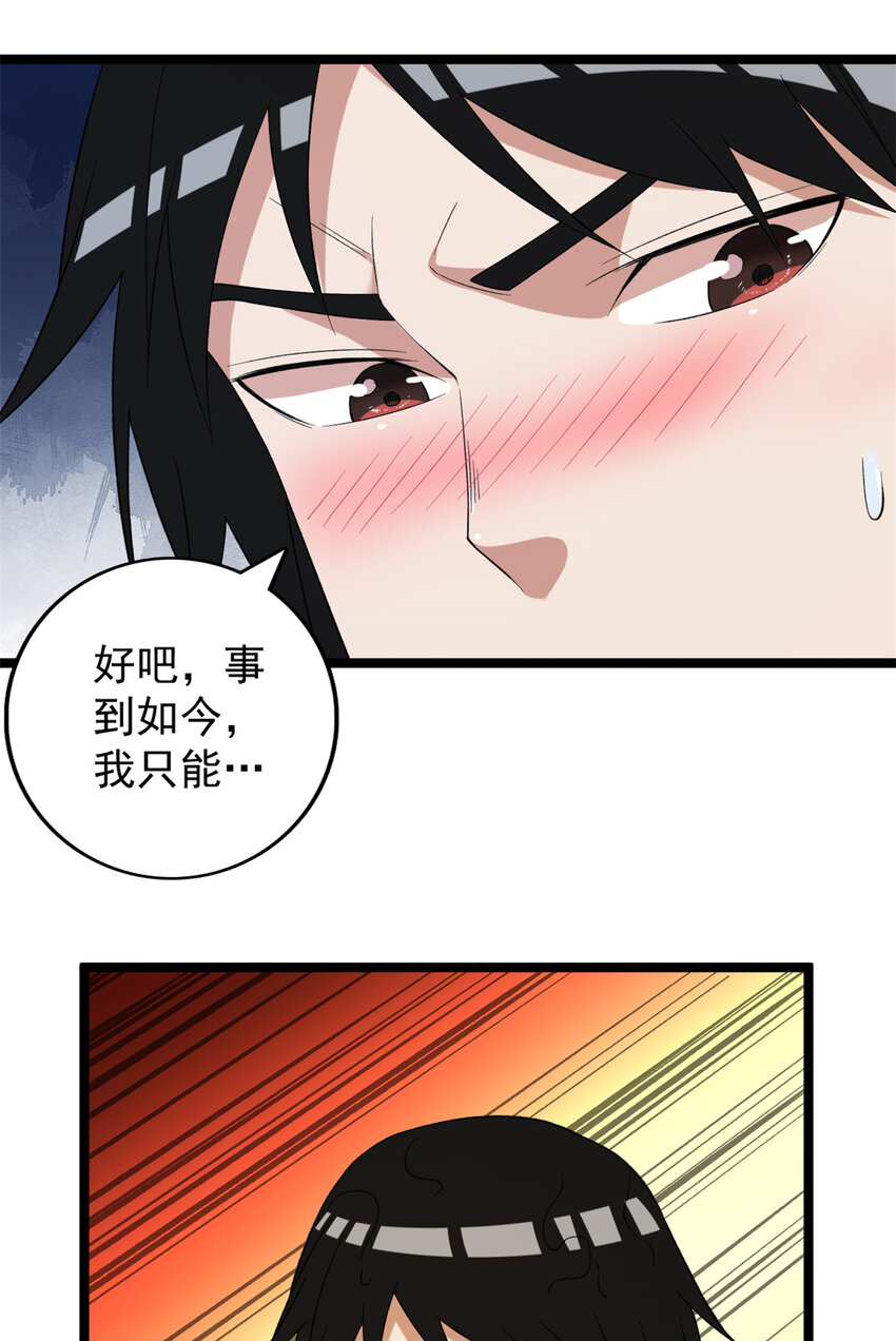 我有999种异能漫画,118 美女仙人跳1图