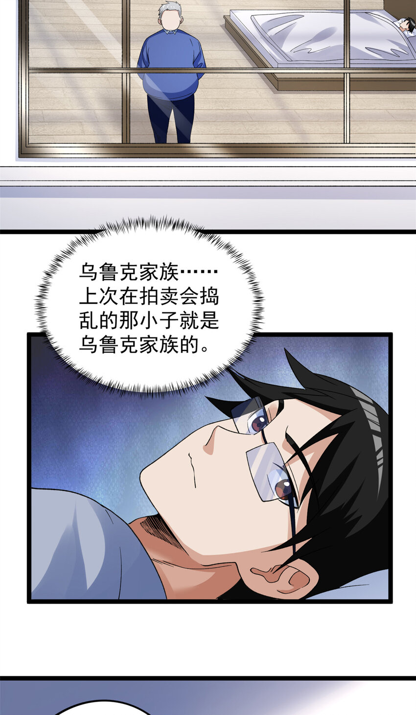 我有999种异能漫画免费下拉式漫画,111 坐实情人身份2图