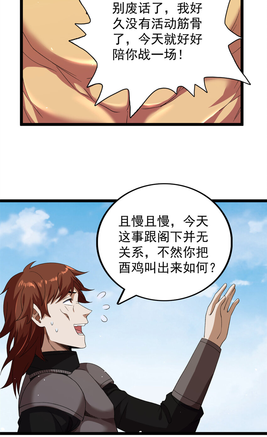 我有999种异能漫画,120 苍龙使者1图