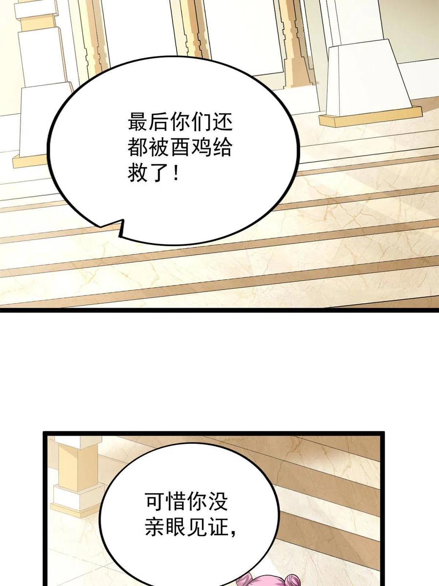 我有999种异能动漫漫画,72 小财迷多多2图