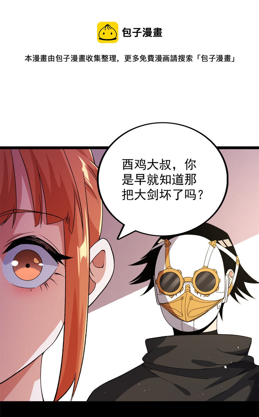 我有999种异能笔趣阁漫画,82 拍卖风波（2）1图
