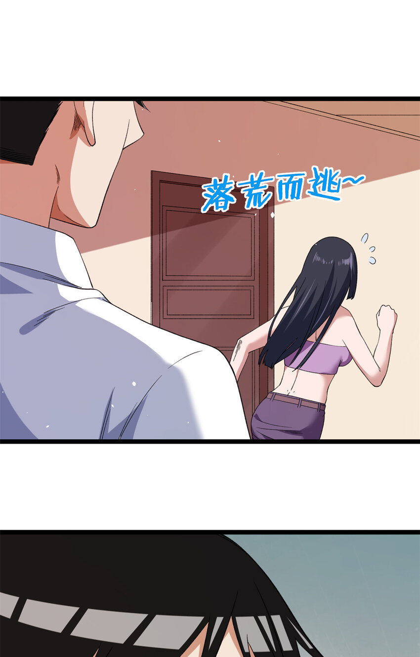 我有999种异能小说漫画,119 酉鸡给人戴绿帽？1图