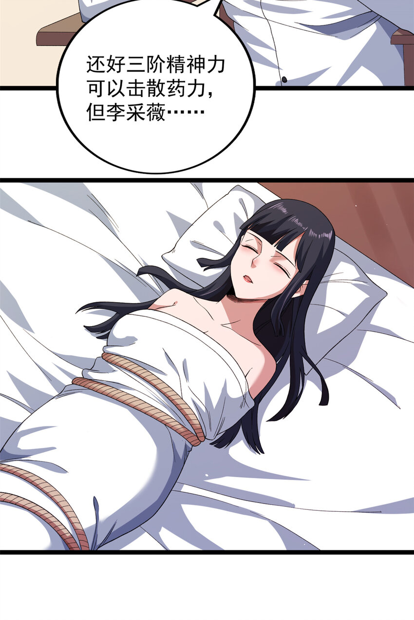 我有999种异能漫画,118 美女仙人跳2图