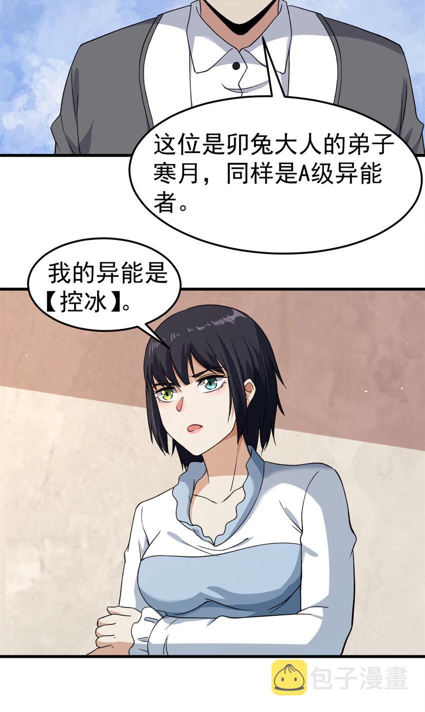 我有999种异能动漫免费观看完整版漫画,107 裁决的普通成员2图