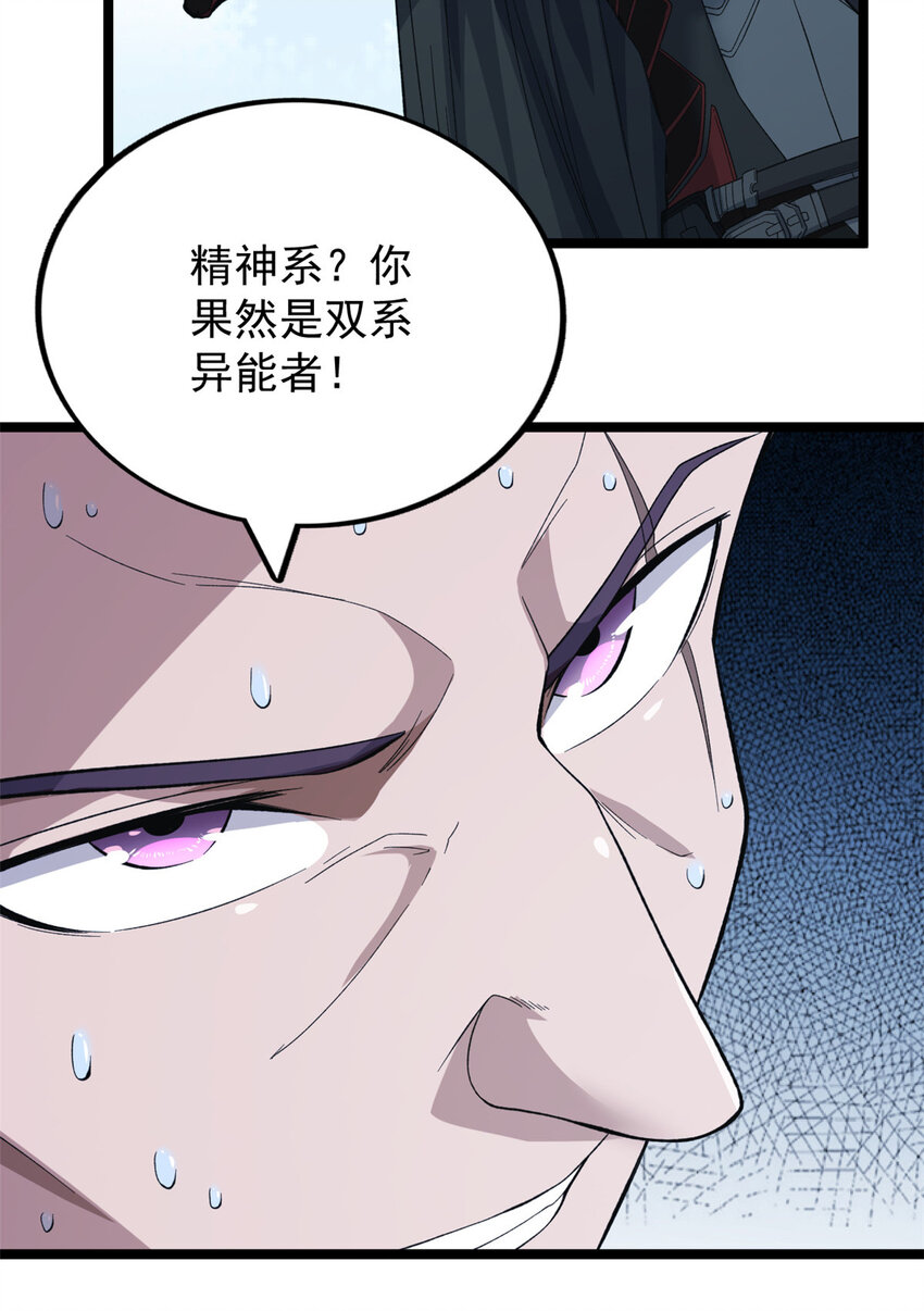 我有999种异能漫画免费阅读下拉式漫画漫画,25 双系异能者2图