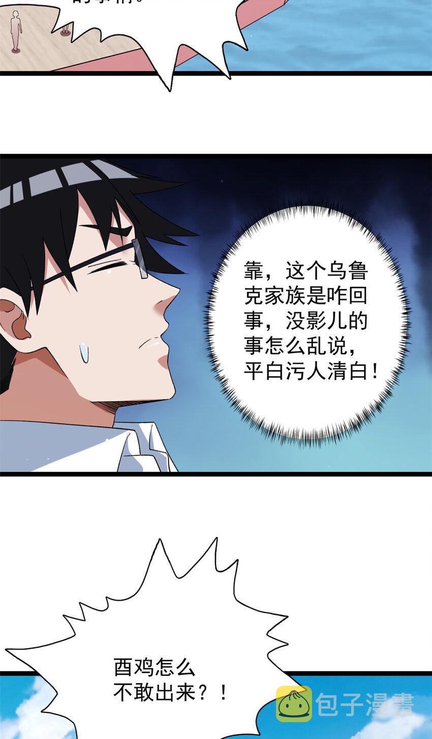 我有999种异能小说漫画,119 酉鸡给人戴绿帽？1图