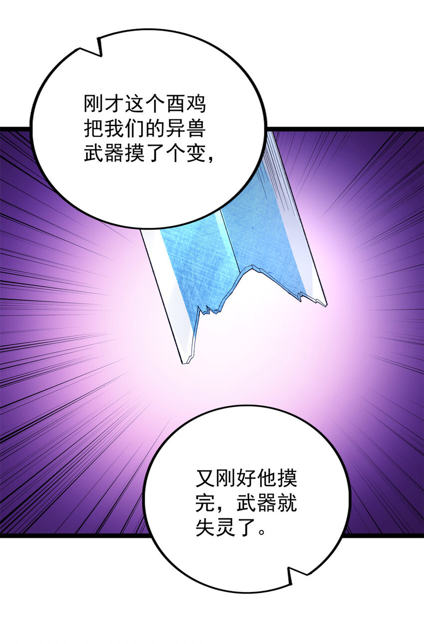 我有999种异能漫画,82 拍卖风波（2）2图