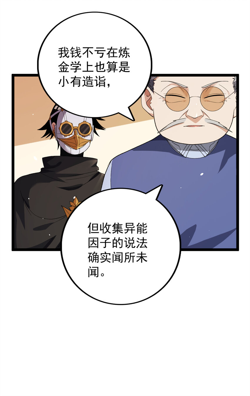 我有999种异能漫画免费下拉式漫画,83 神秘链金术1图