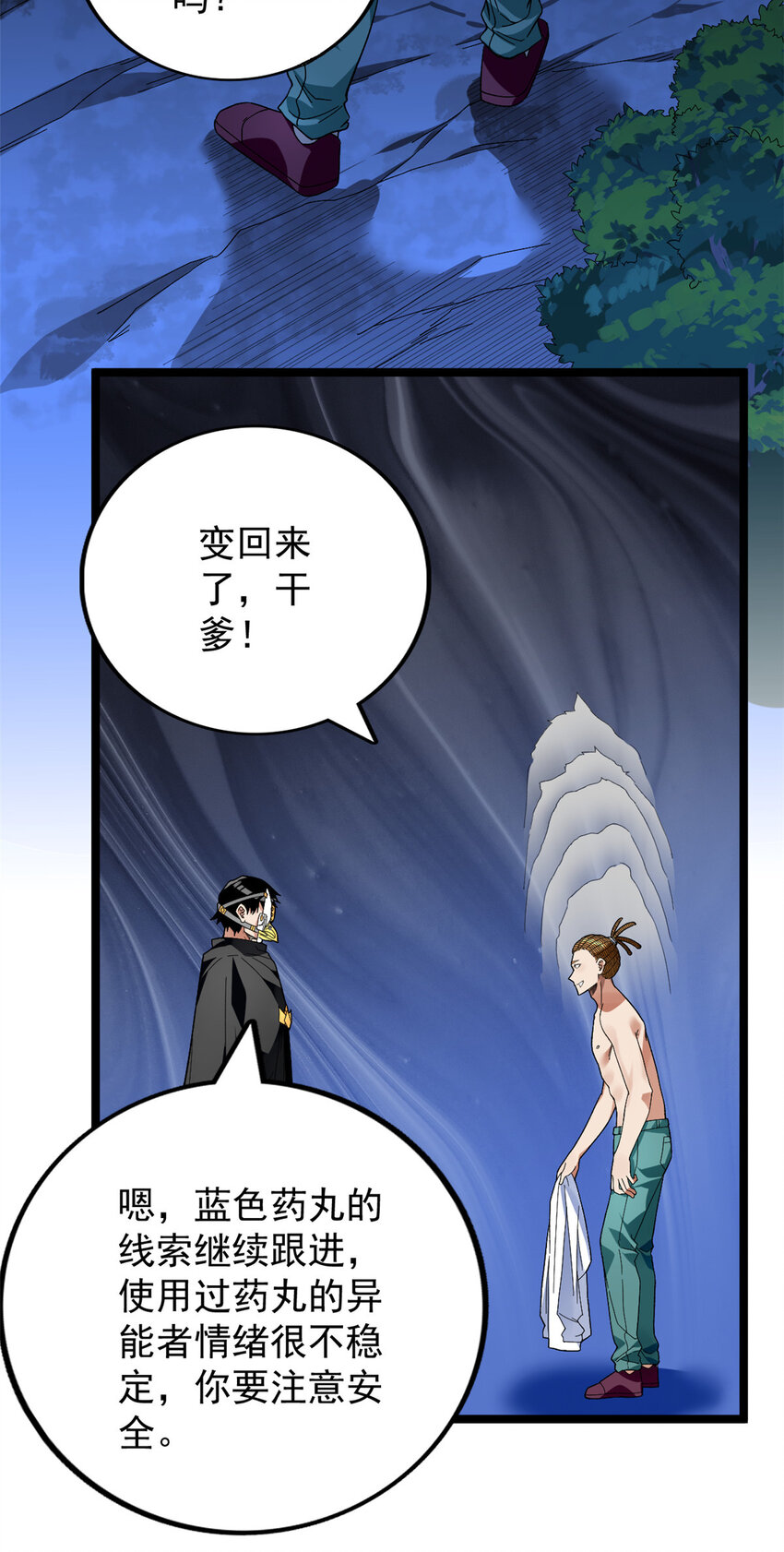 我有999种异能免费漫画下拉九漫漫画,33 召唤雪女2图