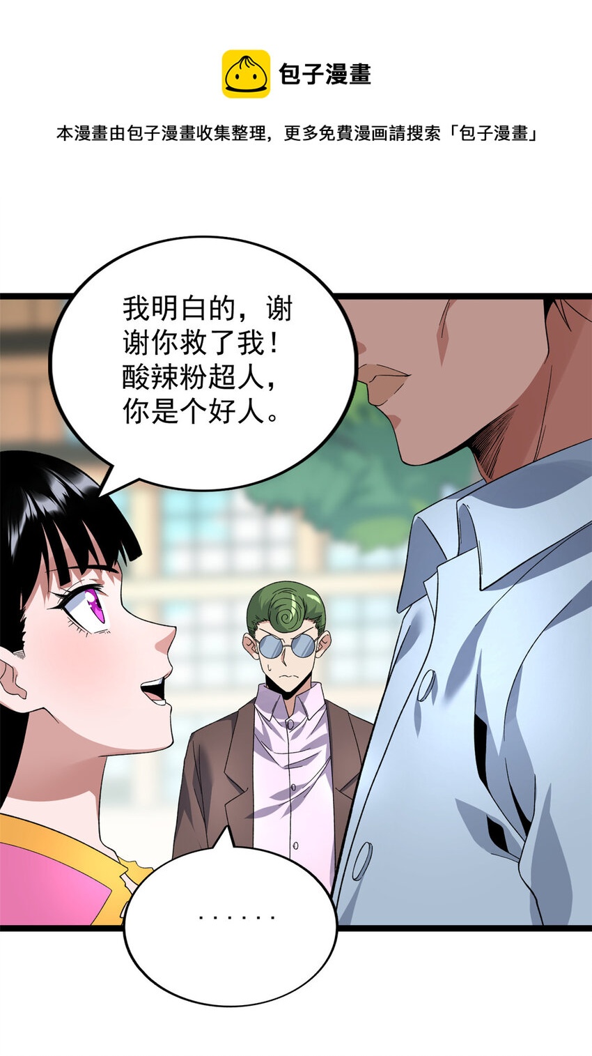 我有999种异能免费阅读小说漫画,40 精神力之战1图