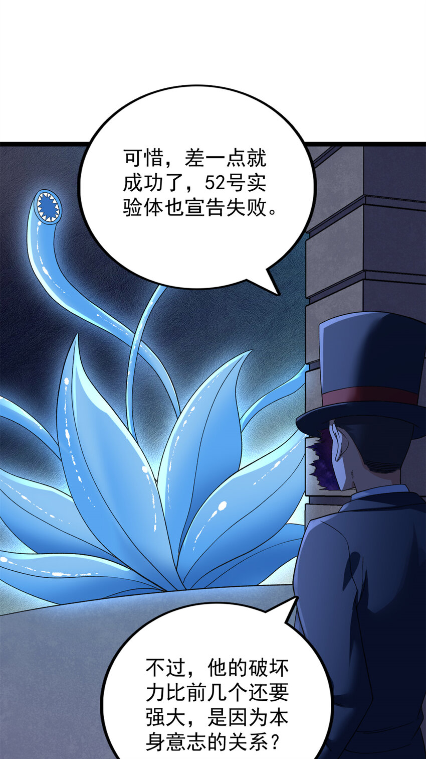 我有999种异能免费漫画下拉九漫漫画,90 尘埃落定1图