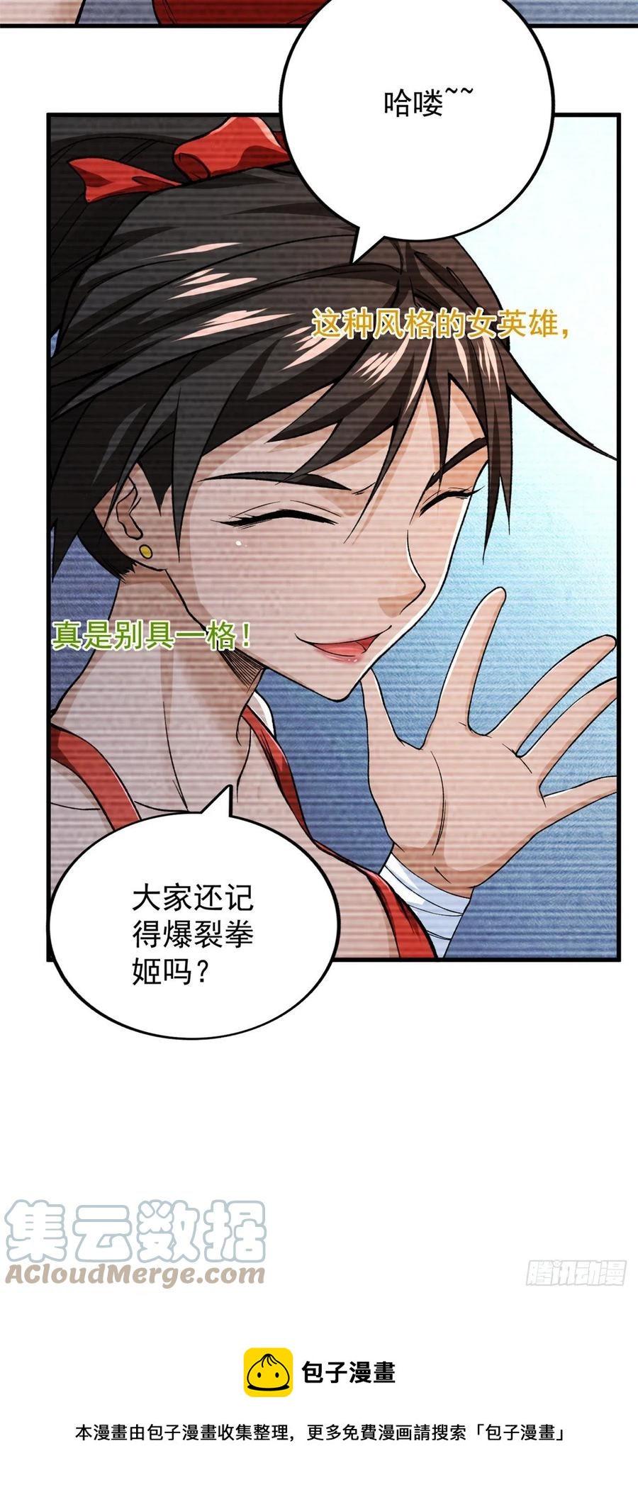 我有999种异能免费阅读小说漫画,60 爆裂拳姬1图