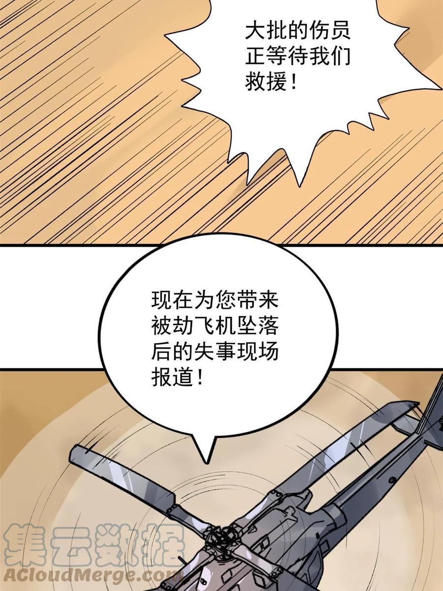 我有999种异能小说漫画,68 揭穿星条披风2图