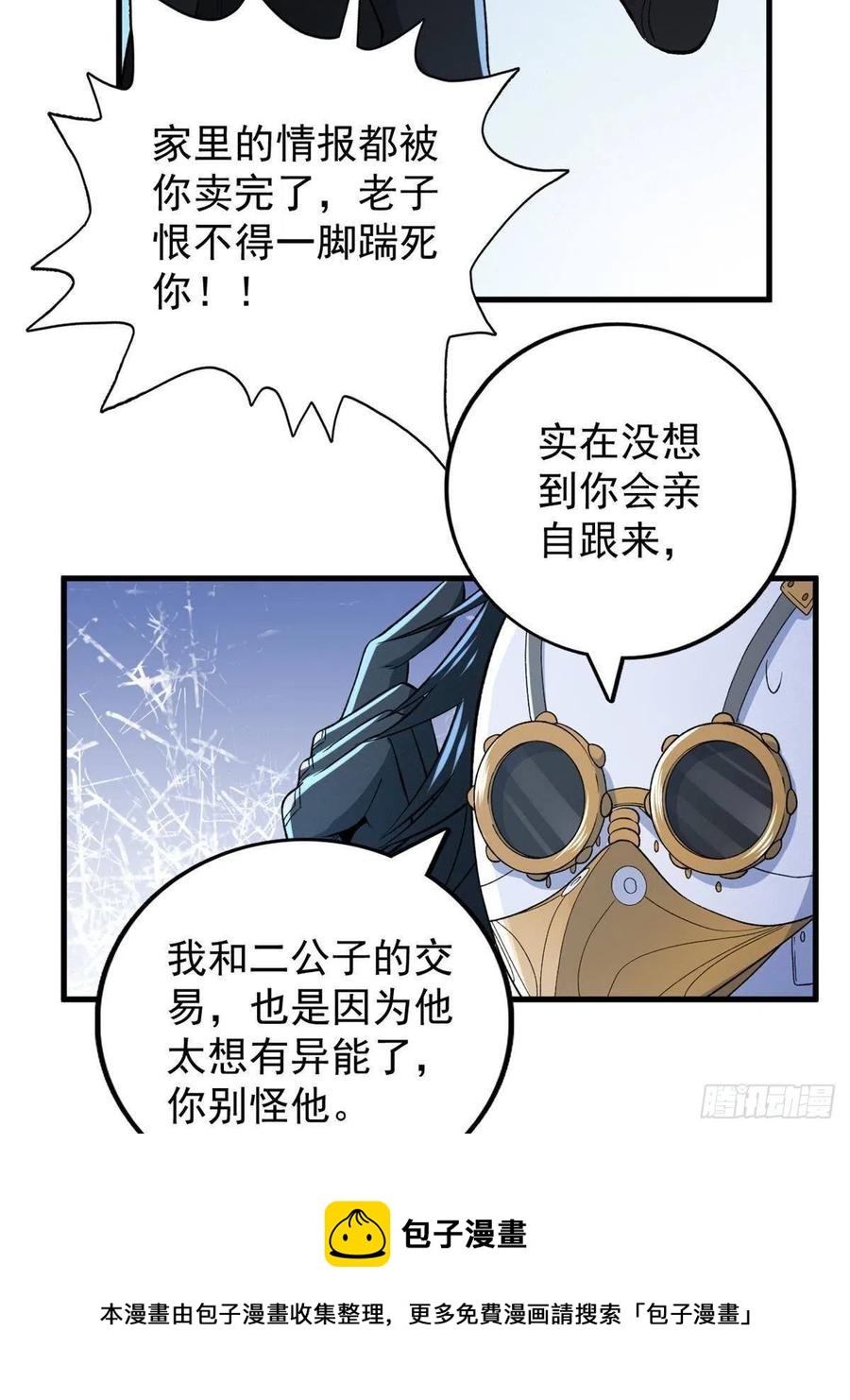 我有999种异能漫画免费下拉式漫画,64 异能因子1图