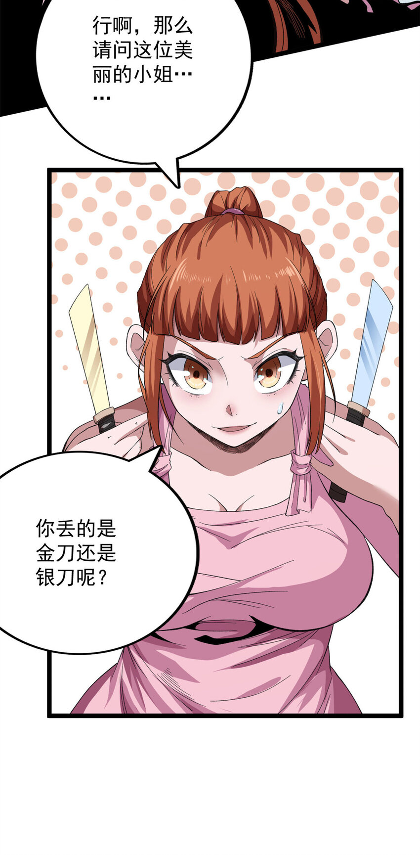 我有999种异能小说免费阅读漫画,21 妖刀2图