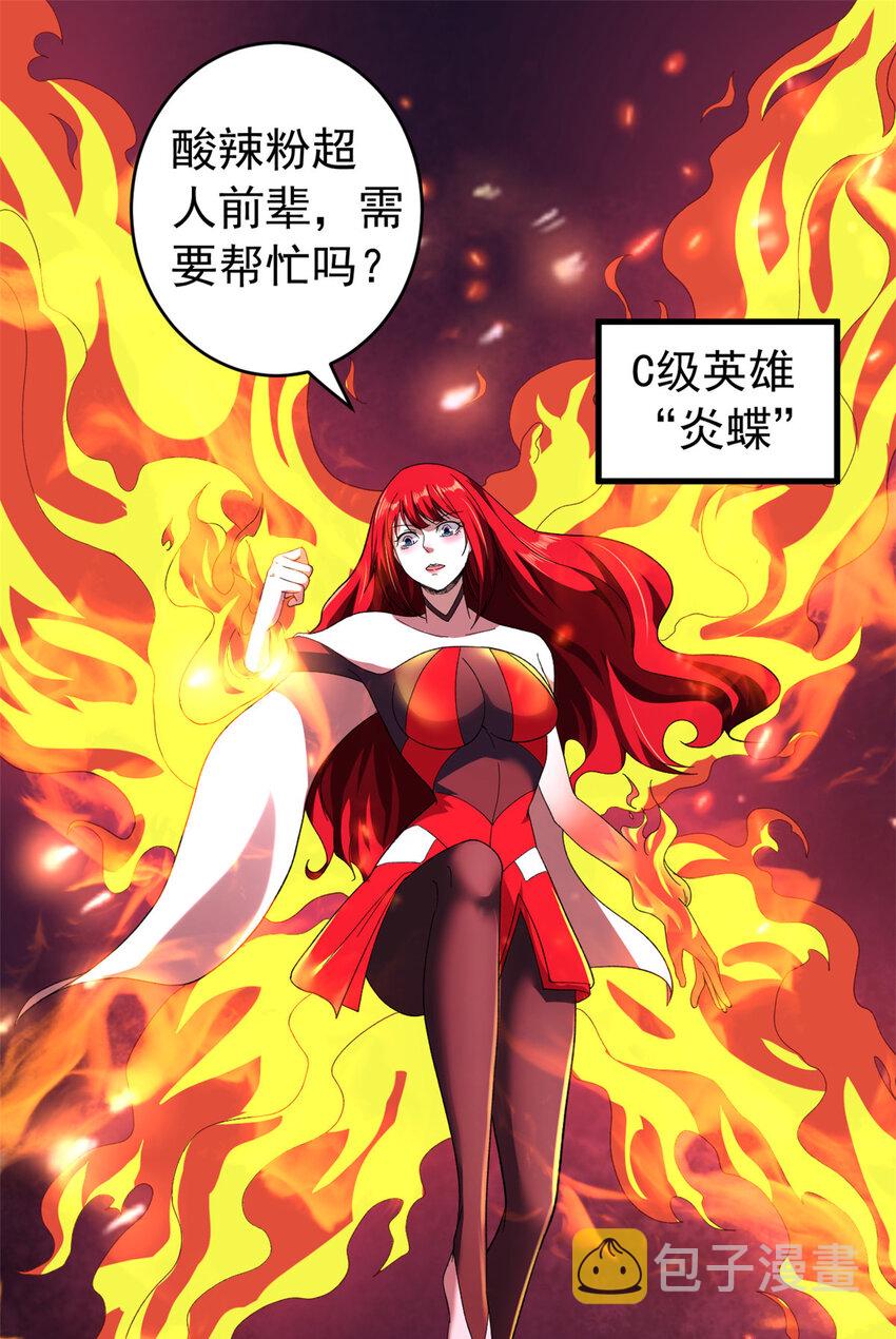 我有999种异能动漫免费观看完整版漫画,04 酸辣粉超人2图