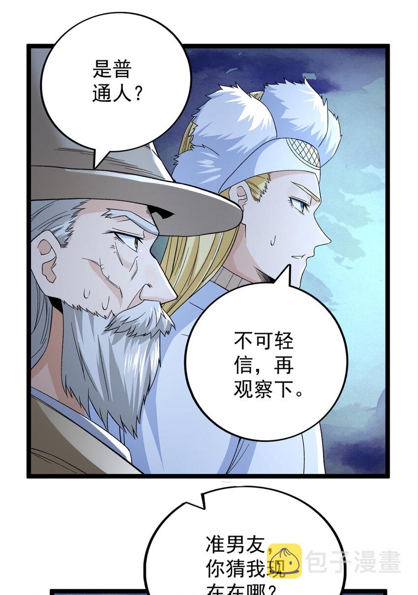 我有999种异能小说漫画,52 大战光明祭祀1图