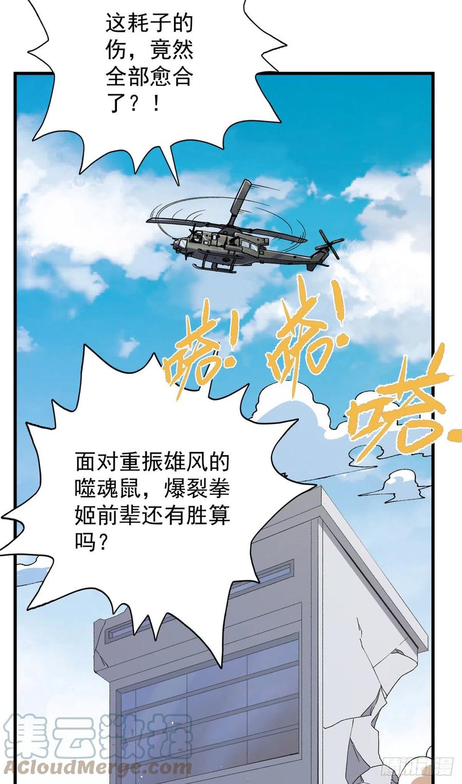 我有999种异能动漫漫画,61 无法阻挡的暴走1图