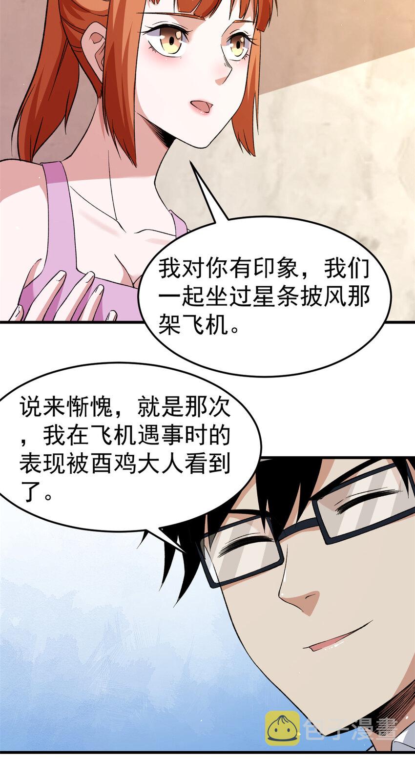 我有999种异能动漫在线免费完整樱花动漫漫画,107 裁决的普通成员2图