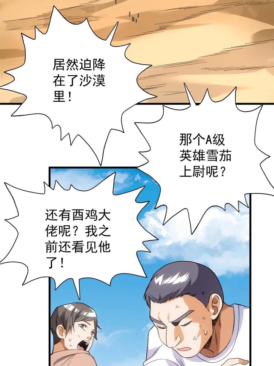 我有999种异能动漫在线免费完整樱花动漫漫画,68 揭穿星条披风2图