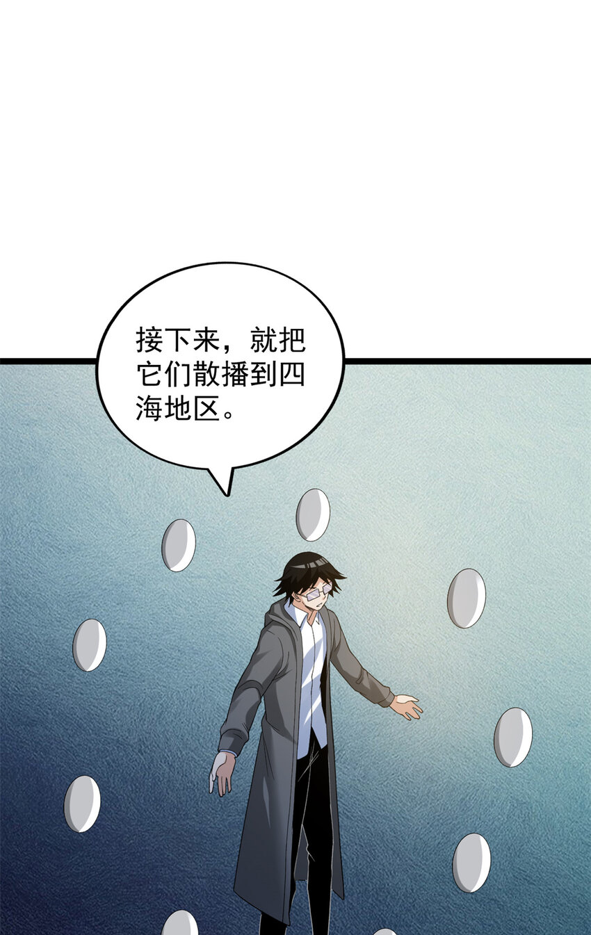 我有999种异能漫画全集解说漫画,124 天罡计划2图