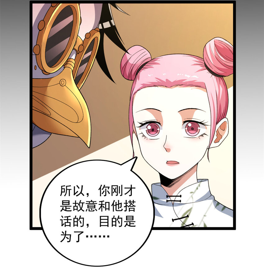 我有999种异能漫画,82 拍卖风波（2）2图