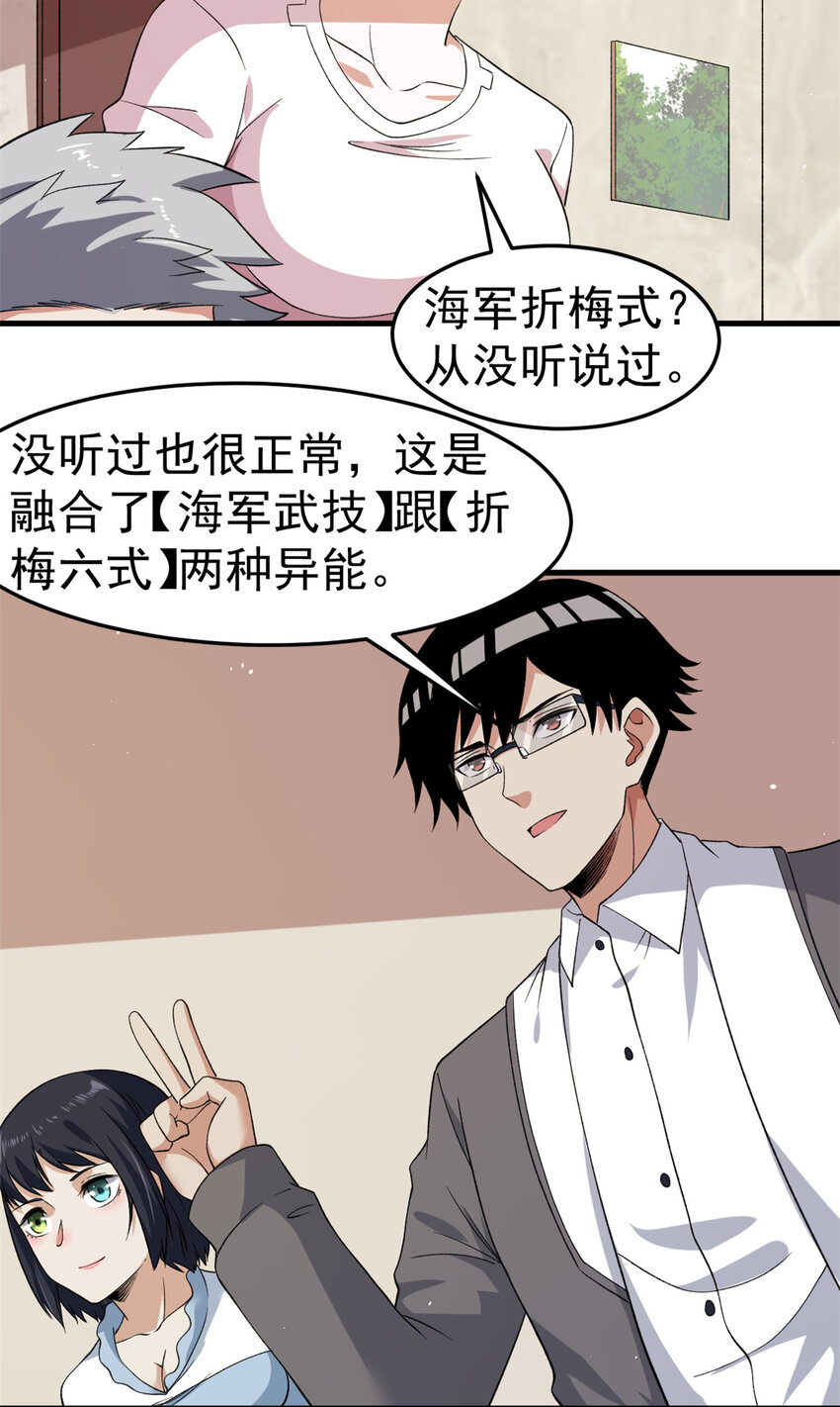 我有999种异能动漫在线免费完整樱花动漫漫画,107 裁决的普通成员1图