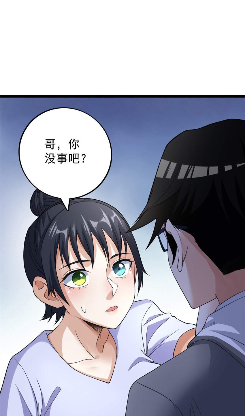 我有999种异能小说免费阅读漫画,97 新的卯兔1图