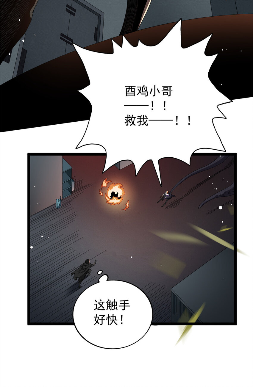 我有999种异能漫画全集解说漫画,14 金属变形2图