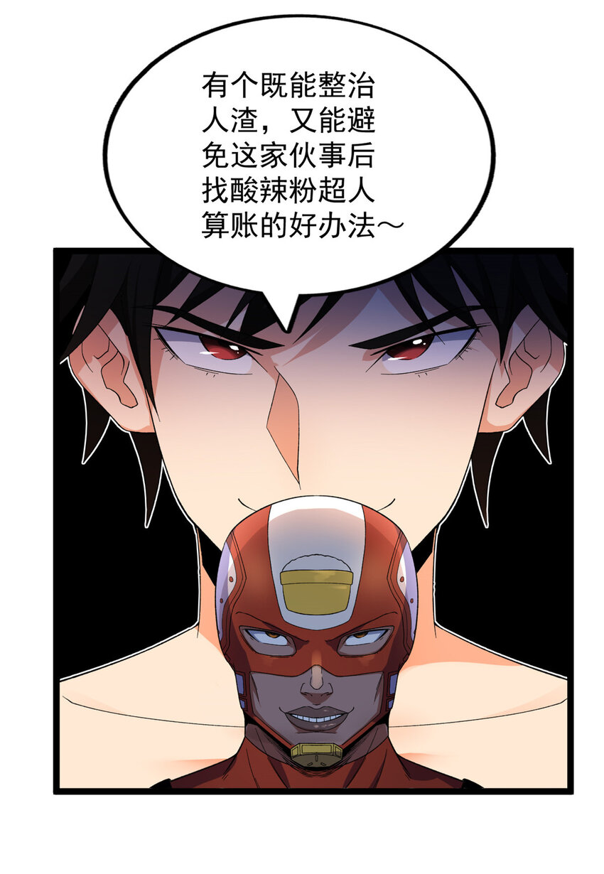 我有999种异能漫画免费下拉式漫画,41 战前准备1图