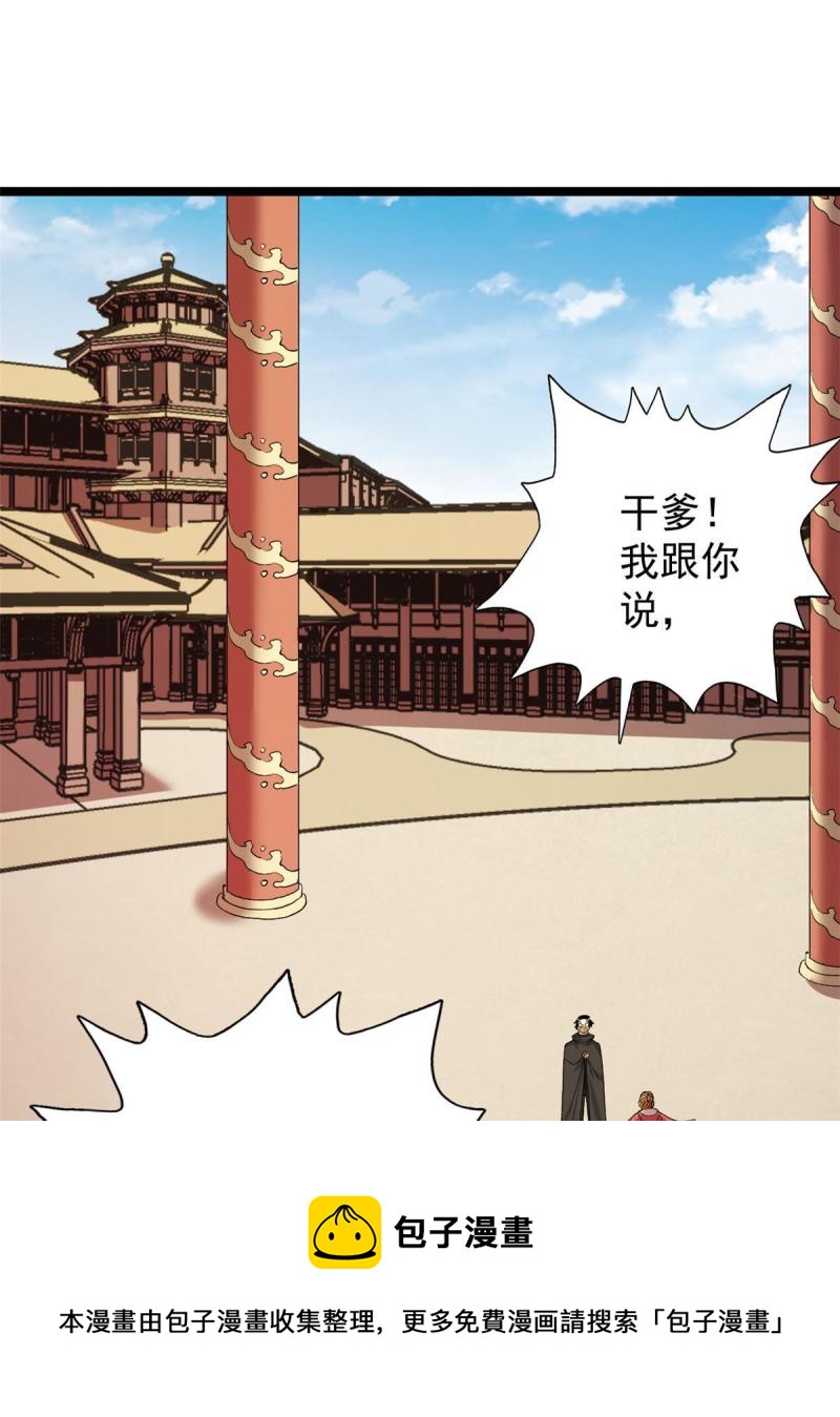 我有999种异能动漫免费观看完整版漫画,76 乾爹计划1图