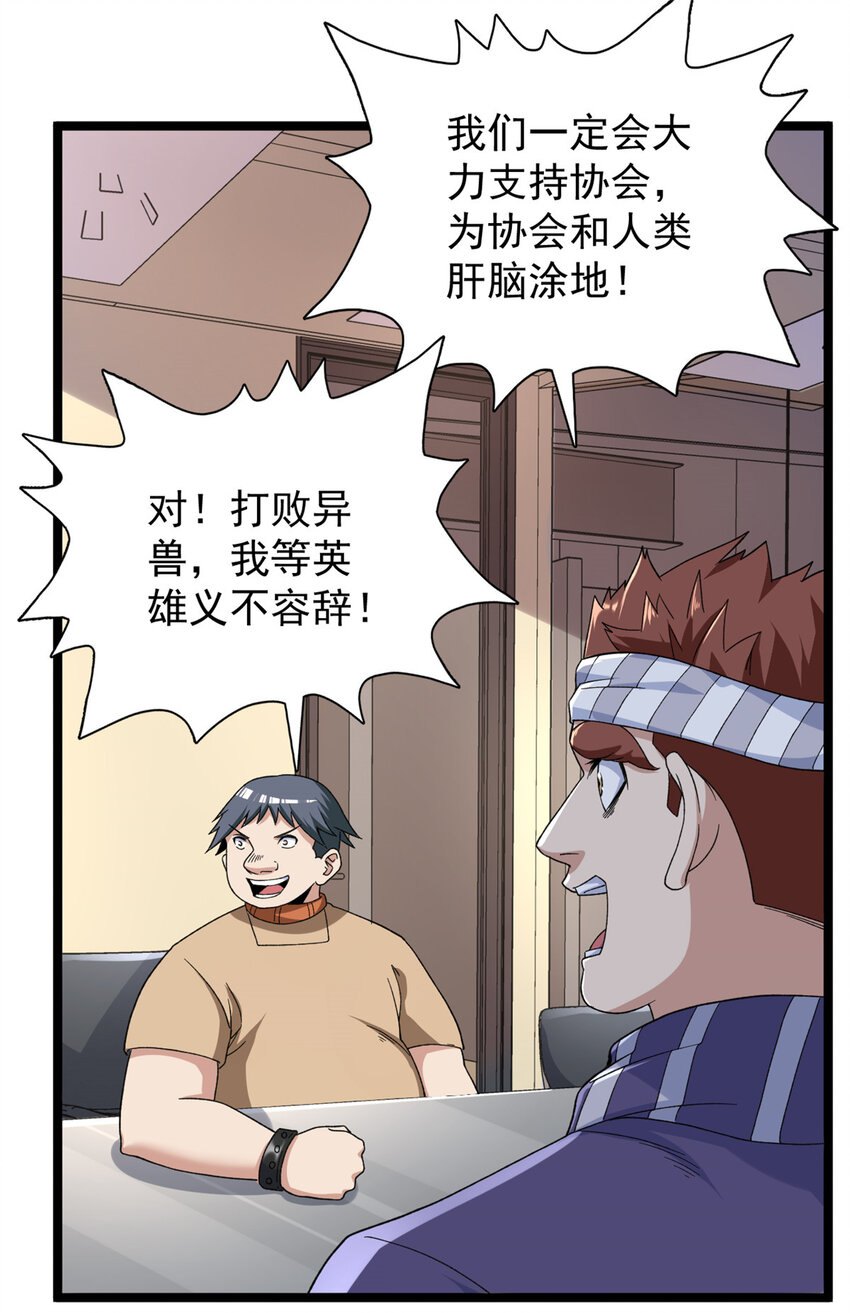 我有999种异能漫画免费下拉式漫画,41 战前准备1图