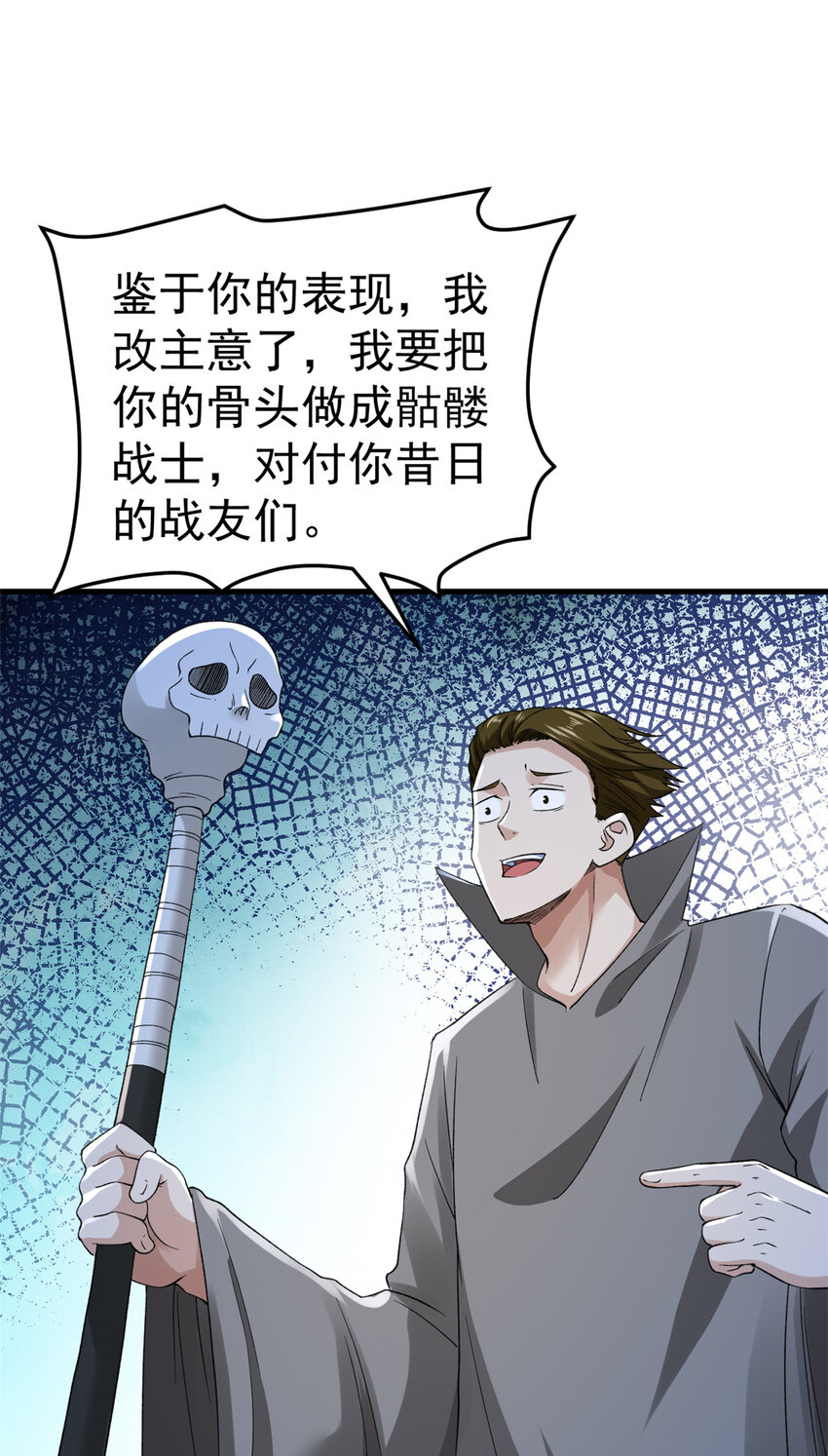 我有999种异能免费漫画下拉九漫漫画,114 骨龙吐息1图