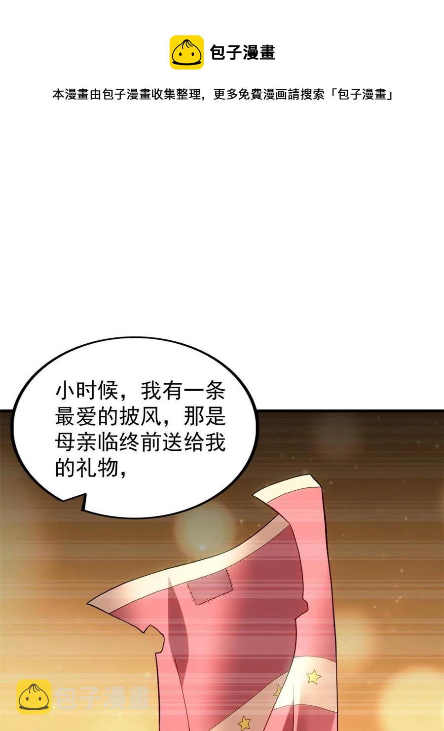 我有999种异能动漫漫画,69 发疯的星条披风1图