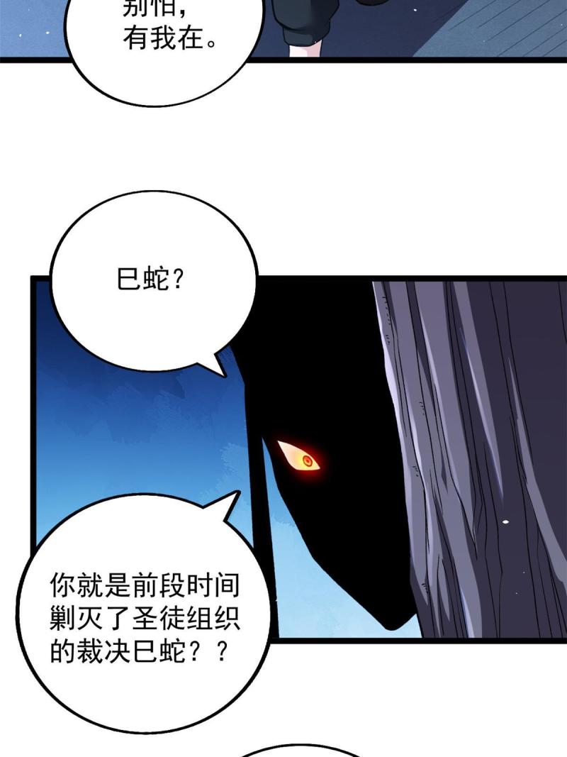 我有999种异能小说漫画,77 S级王蜀仙2图