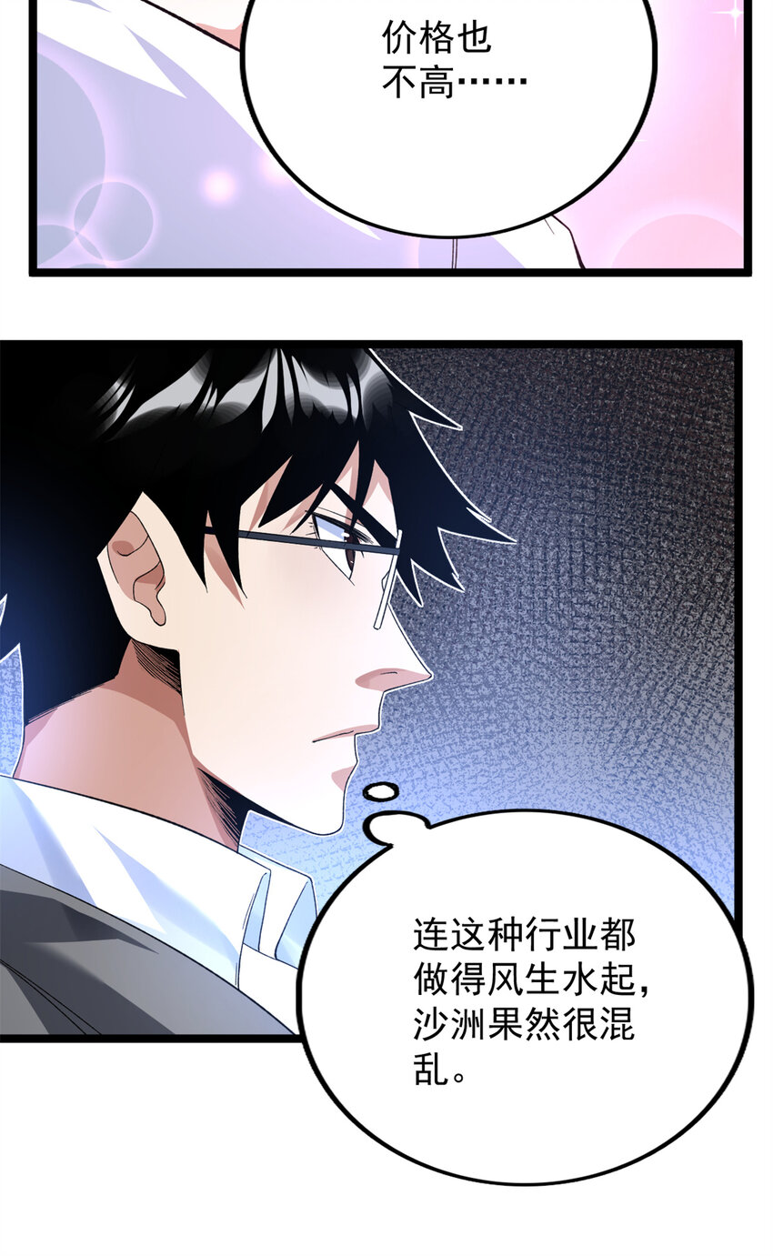 我有999种异能免费阅读小说漫画,42 初到沙洲1图