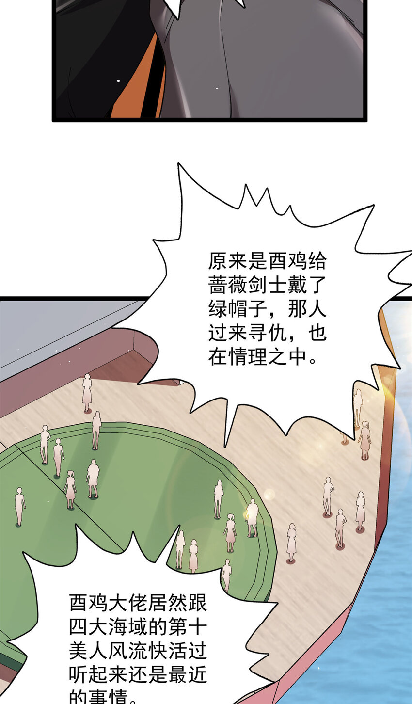 我有999种异能小说漫画,119 酉鸡给人戴绿帽？2图